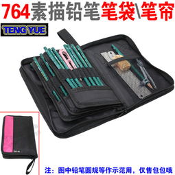 teng yue 764筆袋素描鉛筆簾對折拉鏈美術用品畫筆折疊48孔插筆包